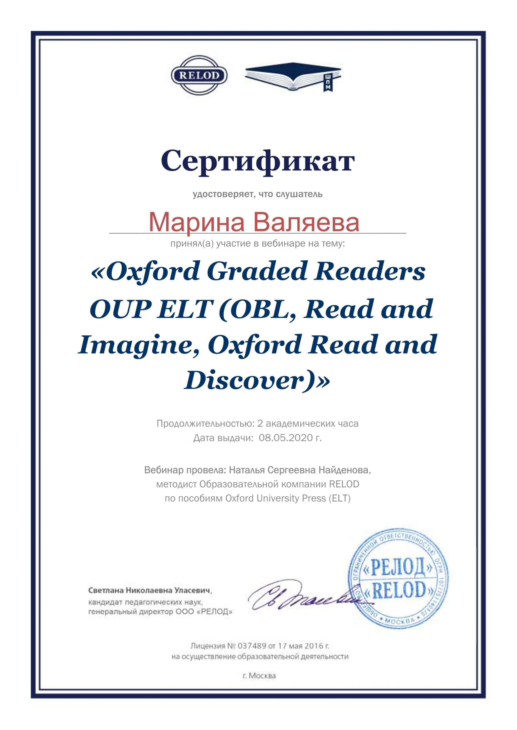 Certificate Oxford Graded Readers OUP ELT (OBL, Read and Imagine, Oxford Read and Discover)